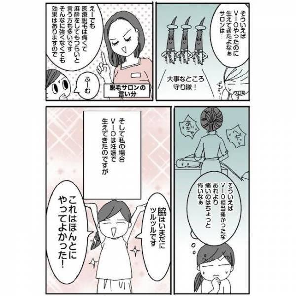 ＜毛をなくしたい＞「痛いVS効果が高い」究極の選択を迫られた！悩んだ末、私が選んだのは！？