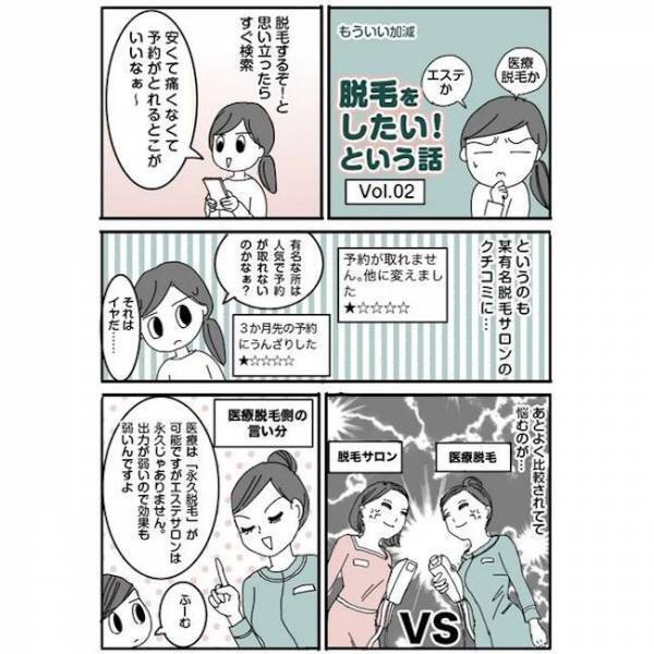 ＜毛をなくしたい＞「痛いVS効果が高い」究極の選択を迫られた！悩んだ末、私が選んだのは！？