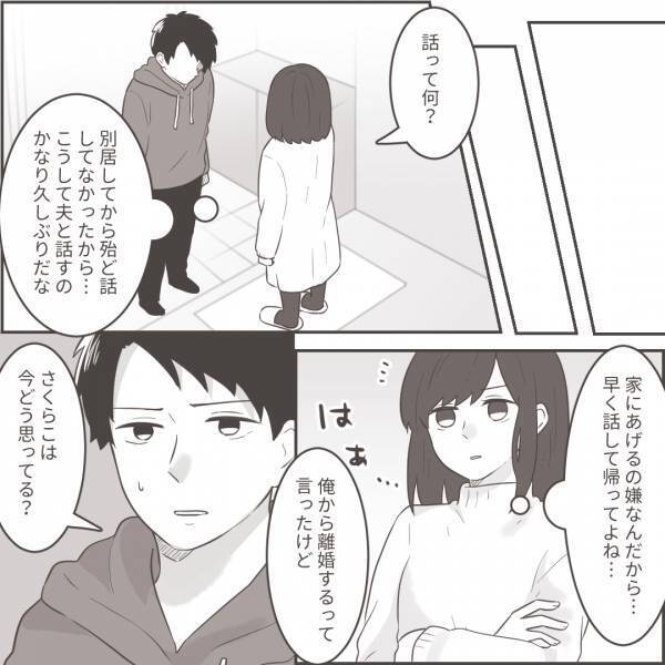 ＜不倫夫への逆襲＞「今なんて言った？」別居中の夫がまさかの2度目の浮気宣言…！？あきれた妻は