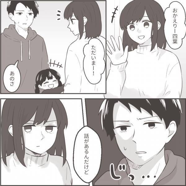 ＜不倫夫への逆襲＞「今なんて言った？」別居中の夫がまさかの2度目の浮気宣言…！？あきれた妻は