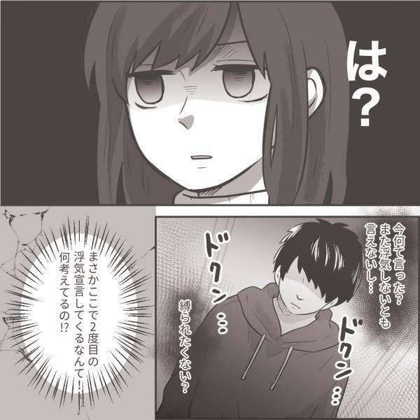 ＜不倫夫への逆襲＞「今なんて言った？」別居中の夫がまさかの2度目の浮気宣言…！？あきれた妻は