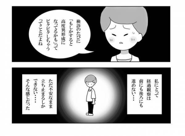 ＜妊活体験記＞「妊活、どうしたい？」夫から核心に迫る言葉。私が出した答えは…