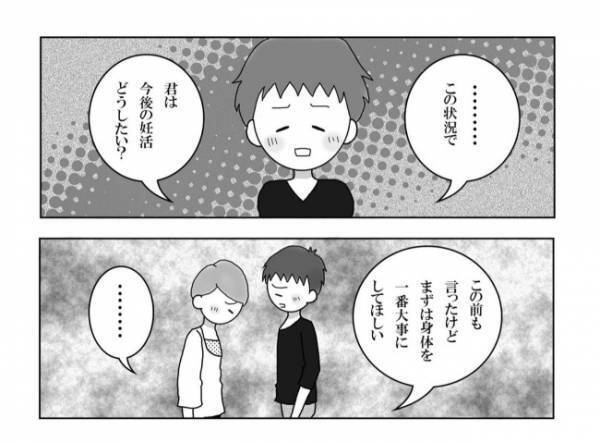 ＜妊活体験記＞「妊活、どうしたい？」夫から核心に迫る言葉。私が出した答えは…