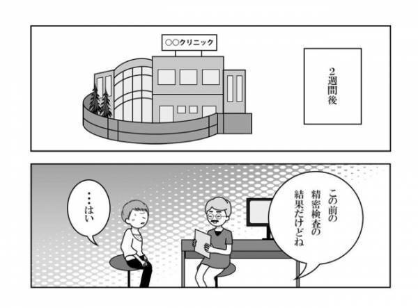 ＜妊活体験記＞「妊活、どうしたい？」夫から核心に迫る言葉。私が出した答えは…