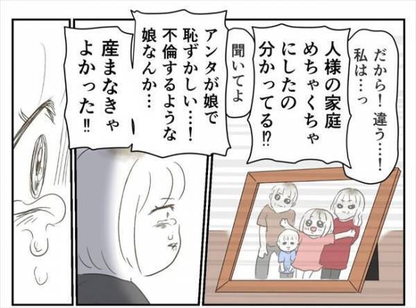 ＜婚約者は既婚者＞「産まなきゃよかった」慰謝料300万円。不倫を知った母の言葉に涙が止まらず