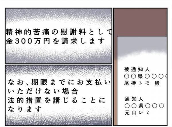 ＜婚約者は既婚者＞「産まなきゃよかった」慰謝料300万円。不倫を知った母の言葉に涙が止まらず