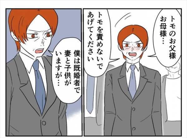 ＜婚約者は既婚者＞「娘さんを僕にください」不倫相手の両親にあいさつ！？衝撃的な彼の言動に思わず
