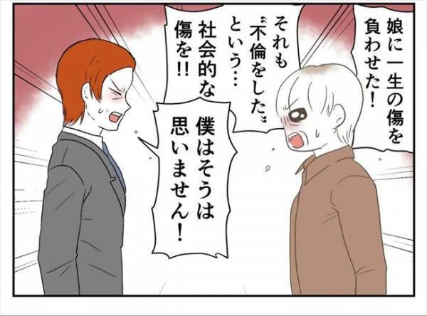 ＜婚約者は既婚者＞「娘さんを僕にください」不倫相手の両親にあいさつ！？衝撃的な彼の言動に思わず