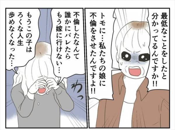 ＜婚約者は既婚者＞「娘さんを僕にください」不倫相手の両親にあいさつ！？衝撃的な彼の言動に思わず