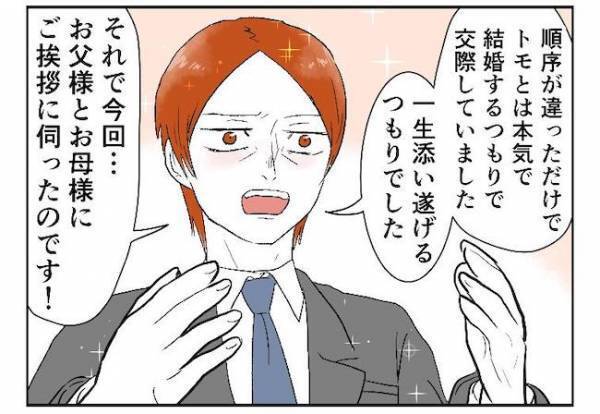 ＜婚約者は既婚者＞「娘さんを僕にください」不倫相手の両親にあいさつ！？衝撃的な彼の言動に思わず