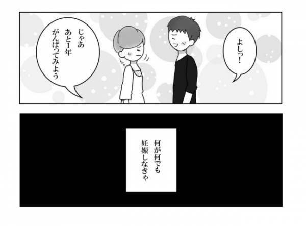 ＜妊活体験記＞「俺も諦めきれない。でも…」夫が語った胸の内に…