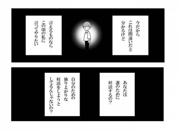 ＜妊活体験記＞「俺も諦めきれない。でも…」夫が語った胸の内に…