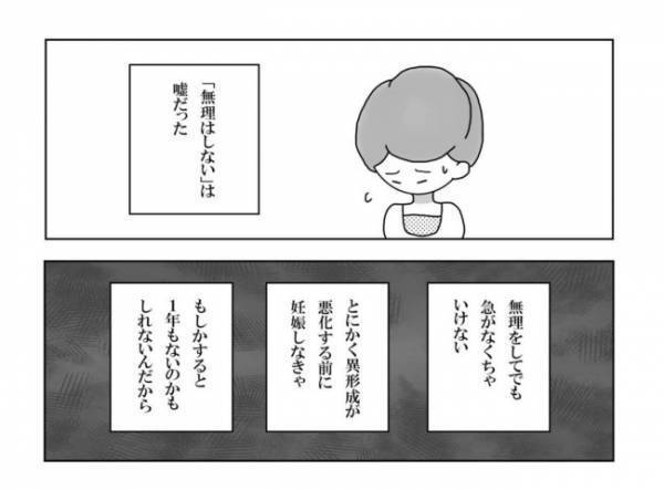 ＜妊活体験記＞「俺も諦めきれない。でも…」夫が語った胸の内に…