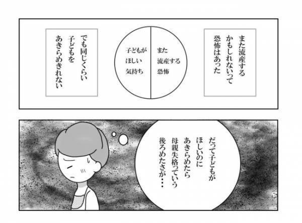 ＜妊活体験記＞「俺も諦めきれない。でも…」夫が語った胸の内に…