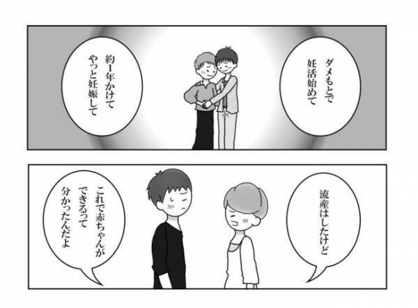 ＜妊活体験記＞「俺も諦めきれない。でも…」夫が語った胸の内に…