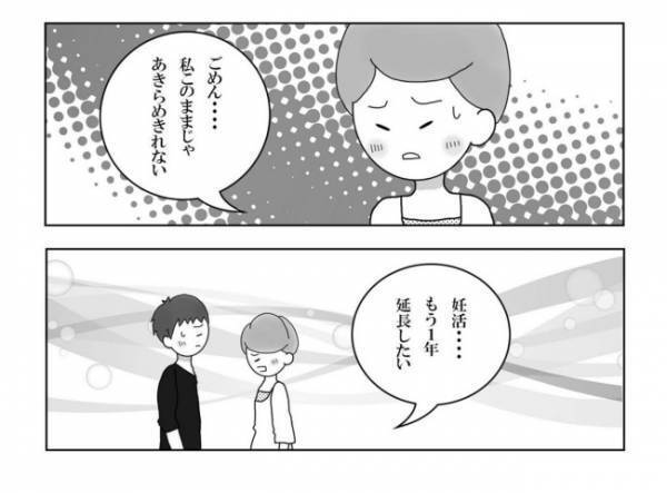 ＜妊活体験記＞「俺も諦めきれない。でも…」夫が語った胸の内に…