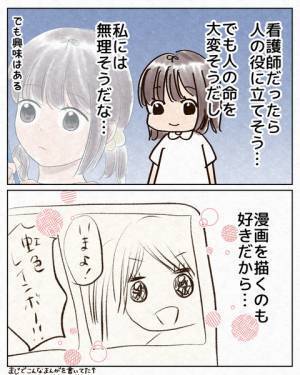 ＜過干渉な母親＞「将来は看護師さんかマンガ家さんになりたい！」娘の夢を聞き、急に表情を曇らせる母
