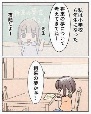 ＜過干渉な母親＞「将来は看護師さんかマンガ家さんになりたい！」娘の夢を聞き、急に表情を曇らせる母