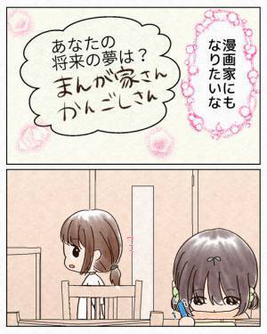 ＜過干渉な母親＞「将来は看護師さんかマンガ家さんになりたい！」娘の夢を聞き、急に表情を曇らせる母