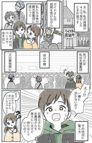 「旅行なのに一緒に歩かないの！？」マイペースな私の家族に夫が驚いた話