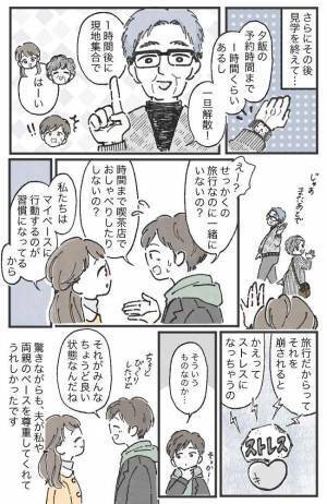 「旅行なのに一緒に歩かないの！？」マイペースな私の家族に夫が驚いた話