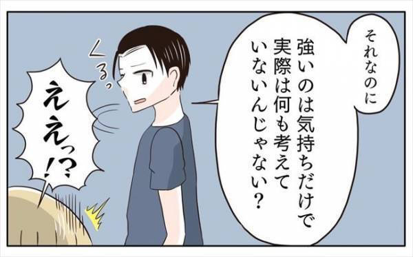 ＜新婚なのに離婚危機＞「何も考えてないんだね」意識高い系の彼の言葉があまりにもショックで