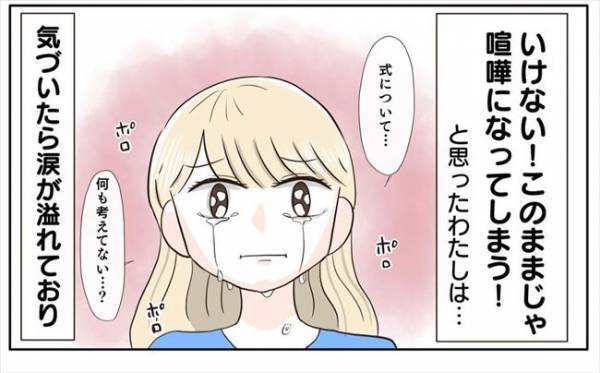 ＜新婚なのに離婚危機＞「何も考えてないんだね」意識高い系の彼の言葉があまりにもショックで