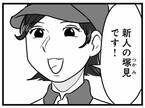 ＜モラハラ彼氏＞「え…彼が新人女性の教育を担当するんだ」私たちの三角関係が始まった日