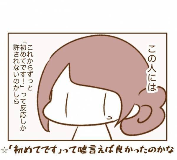 ＜人見知りが恋活＞「初めてじゃないんですか」彼が露骨に落ち込んだ理由がまさかすぎて