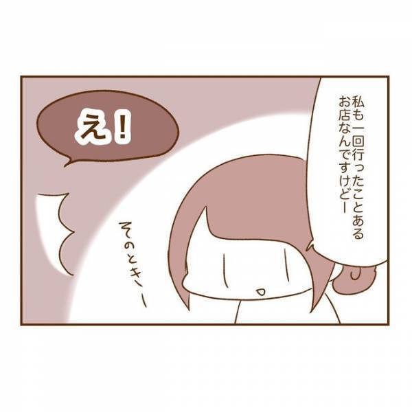 ＜人見知りが恋活＞「初めてじゃないんですか」彼が露骨に落ち込んだ理由がまさかすぎて