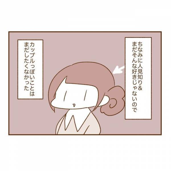 ＜人見知りが恋活＞「初めてじゃないんですか」彼が露骨に落ち込んだ理由がまさかすぎて