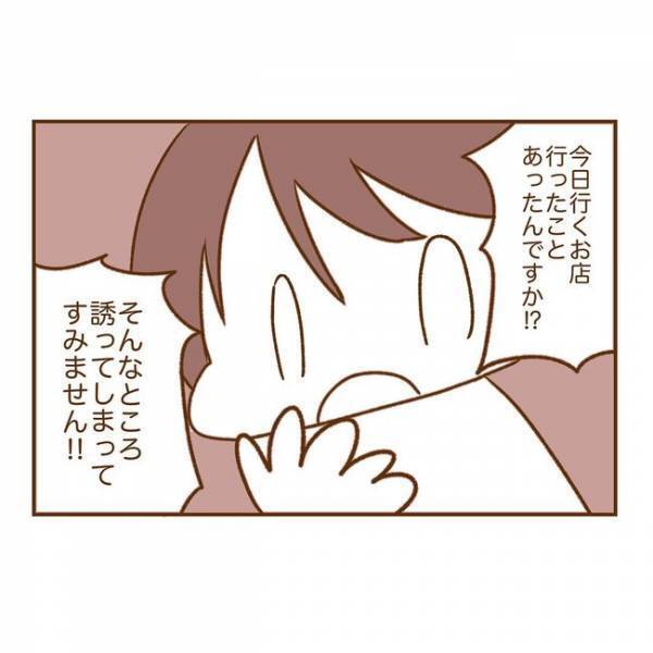 ＜人見知りが恋活＞「初めてじゃないんですか」彼が露骨に落ち込んだ理由がまさかすぎて