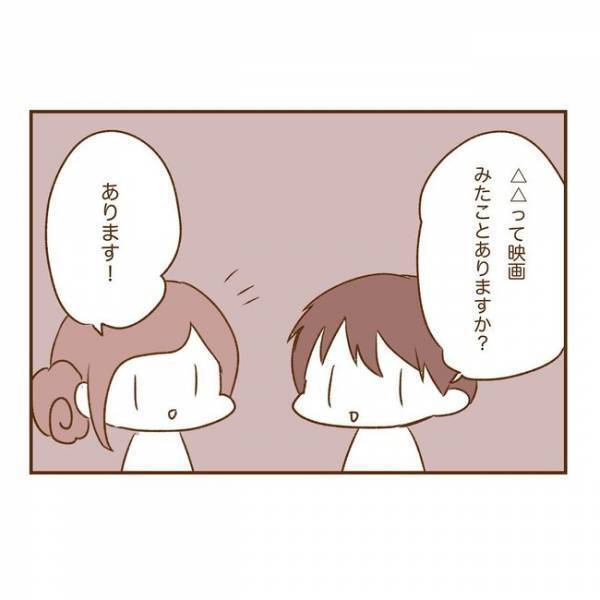 ＜人見知りが恋活＞「初めてじゃないんですか」彼が露骨に落ち込んだ理由がまさかすぎて