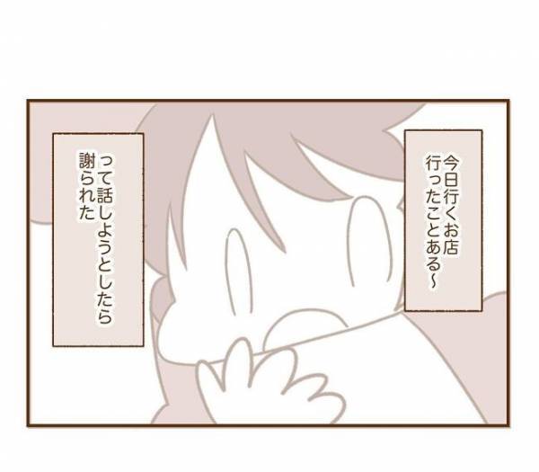 ＜人見知りが恋活＞「初めてじゃないんですか」彼が露骨に落ち込んだ理由がまさかすぎて