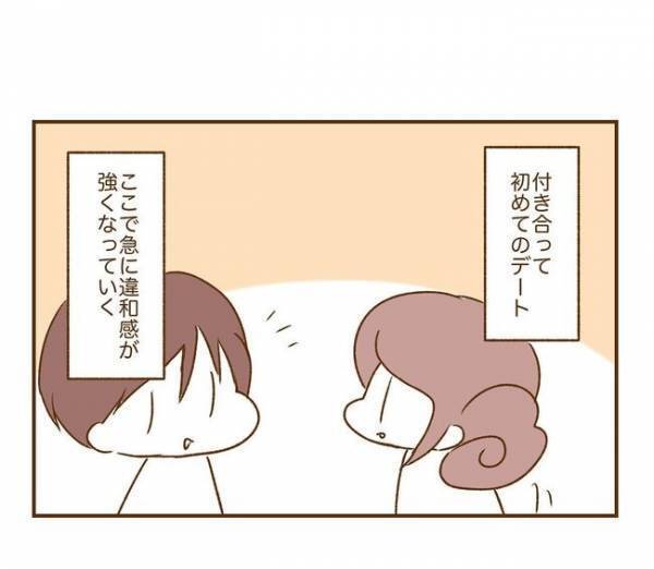 ＜人見知りが恋活＞「初めてじゃないんですか」彼が露骨に落ち込んだ理由がまさかすぎて