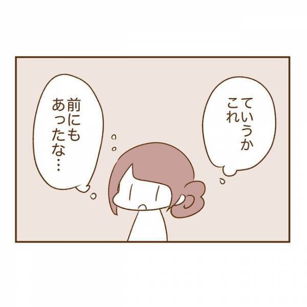 ＜人見知りが恋活＞「初めてじゃないんですか」彼が露骨に落ち込んだ理由がまさかすぎて