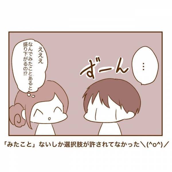 ＜人見知りが恋活＞「初めてじゃないんですか」彼が露骨に落ち込んだ理由がまさかすぎて