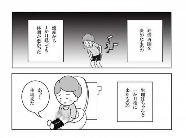 ＜妊活体験記＞「何かおかしい…」妊活再開も体の不調が続き…