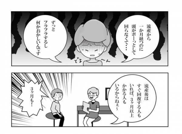 ＜妊活体験記＞「何かおかしい…」妊活再開も体の不調が続き…