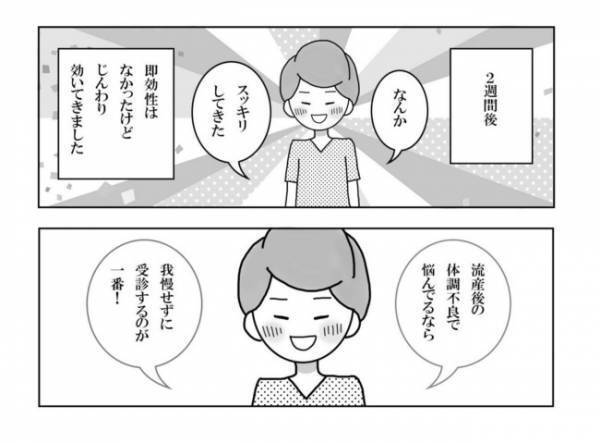 ＜妊活体験記＞「何かおかしい…」妊活再開も体の不調が続き…