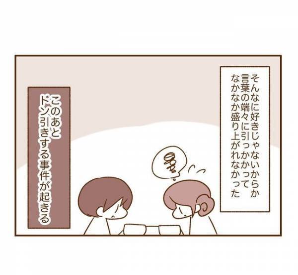 ＜人見知りが恋活＞「すみません！すみません！」自虐的な彼から謝罪の嵐。気疲れしてしまい…