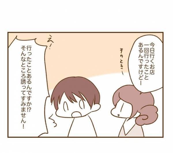 ＜人見知りが恋活＞「すみません！すみません！」自虐的な彼から謝罪の嵐。気疲れしてしまい…