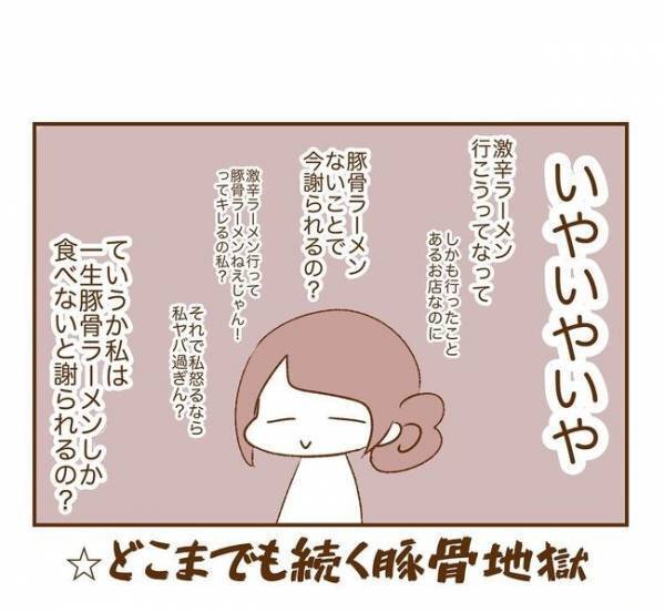 ＜人見知りが恋活＞「すみません！すみません！」自虐的な彼から謝罪の嵐。気疲れしてしまい…