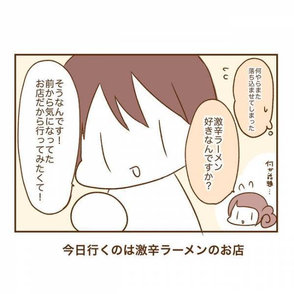 ＜人見知りが恋活＞「すみません！すみません！」自虐的な彼から謝罪の嵐。気疲れしてしまい…