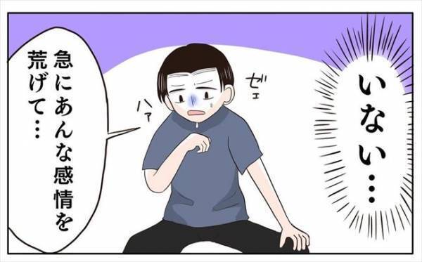 ＜新婚なのに離婚危機＞「いないな…山のほうも探すか」走って逃げた私を彼は必死に探し続け