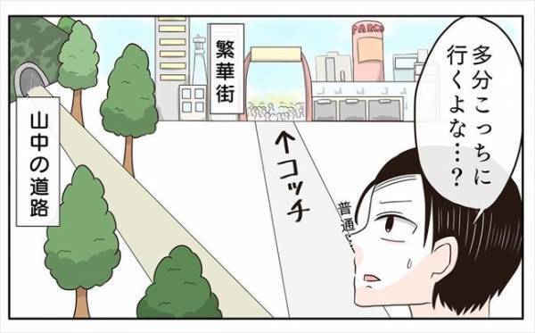 ＜新婚なのに離婚危機＞「いないな…山のほうも探すか」走って逃げた私を彼は必死に探し続け