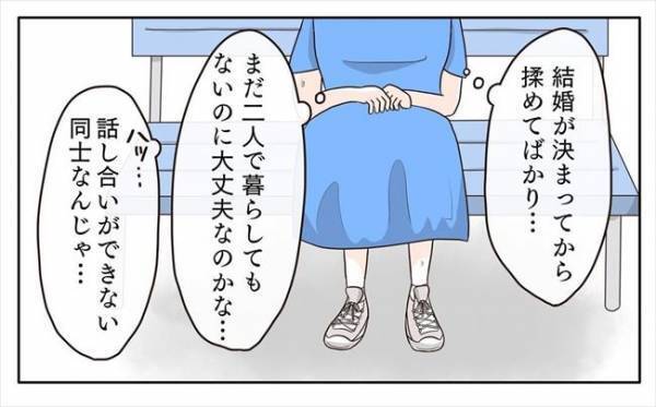 ＜新婚なのに離婚危機＞「いないな…山のほうも探すか」走って逃げた私を彼は必死に探し続け