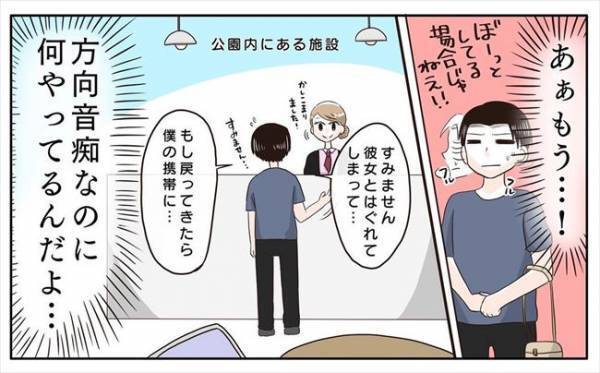 ＜新婚なのに離婚危機＞「いないな…山のほうも探すか」走って逃げた私を彼は必死に探し続け