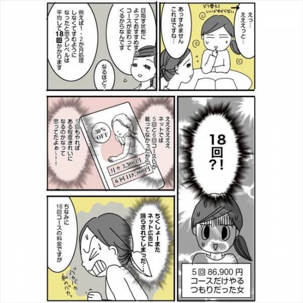 ＜毛をなくしたい＞「ちくしょー！」安くて魅力的のはずが、サロンでまさかの事実が判明し！？