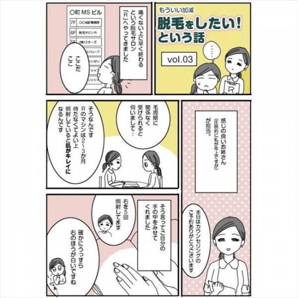 ＜毛をなくしたい＞「ちくしょー！」安くて魅力的のはずが、サロンでまさかの事実が判明し！？